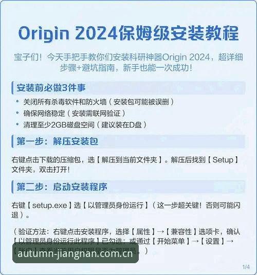 江南体育苹果版2024秋季特典使用教程：从安装到数据查询的完整操作指南